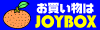 リンク:ジョイボックス